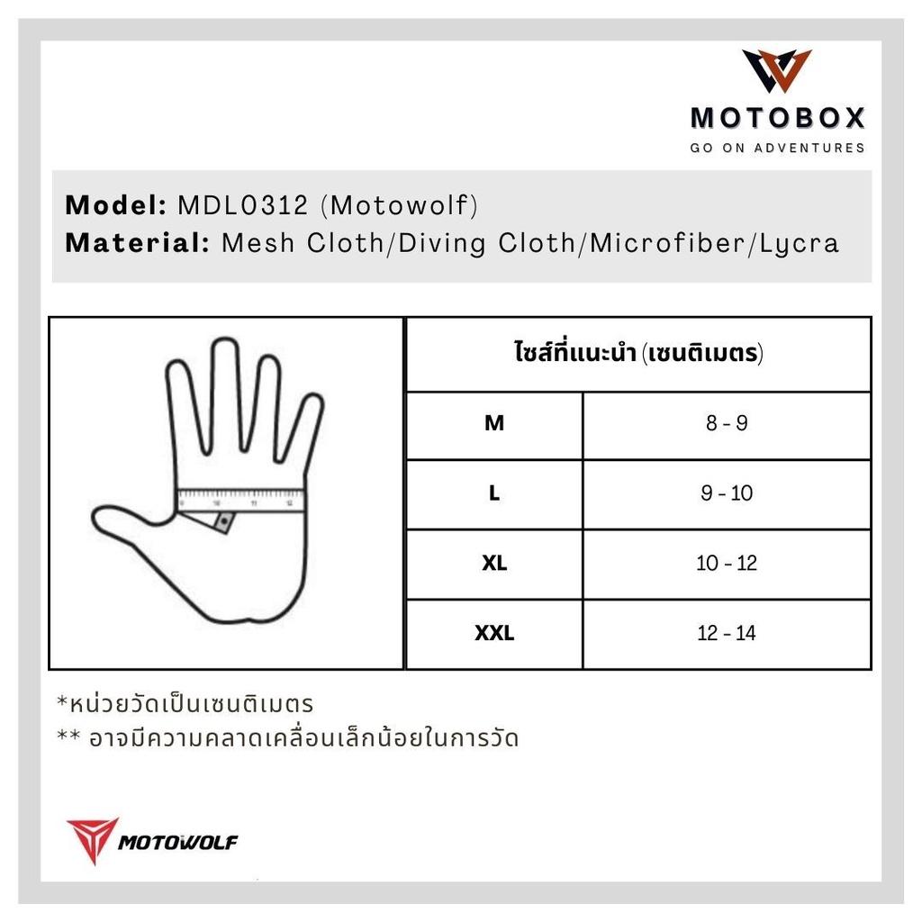 21. ถุงมือผ้าตาข่าย ถุงมือเต็มนิ้ว แบรนด์ Motowolf 0312 ถุงมือผ้ายีดหยุ่นสูง ระบายอากาศ โลโก้สะท้อนแสง สัมผัสหน้าจอได้