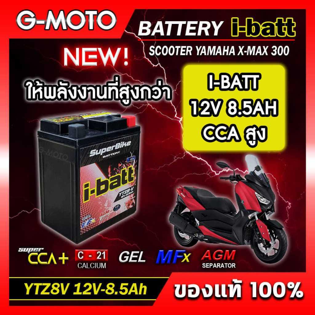 แบตเตอร์รี่ YTZ8-V  i-batt ขนาด 8.5 แอมป์ (สูง) สำหรับรถทำลูก รุ่น R3/MT03, Xmax.CBR250/300,CBR1000RR.KLX250,D-TRACKER