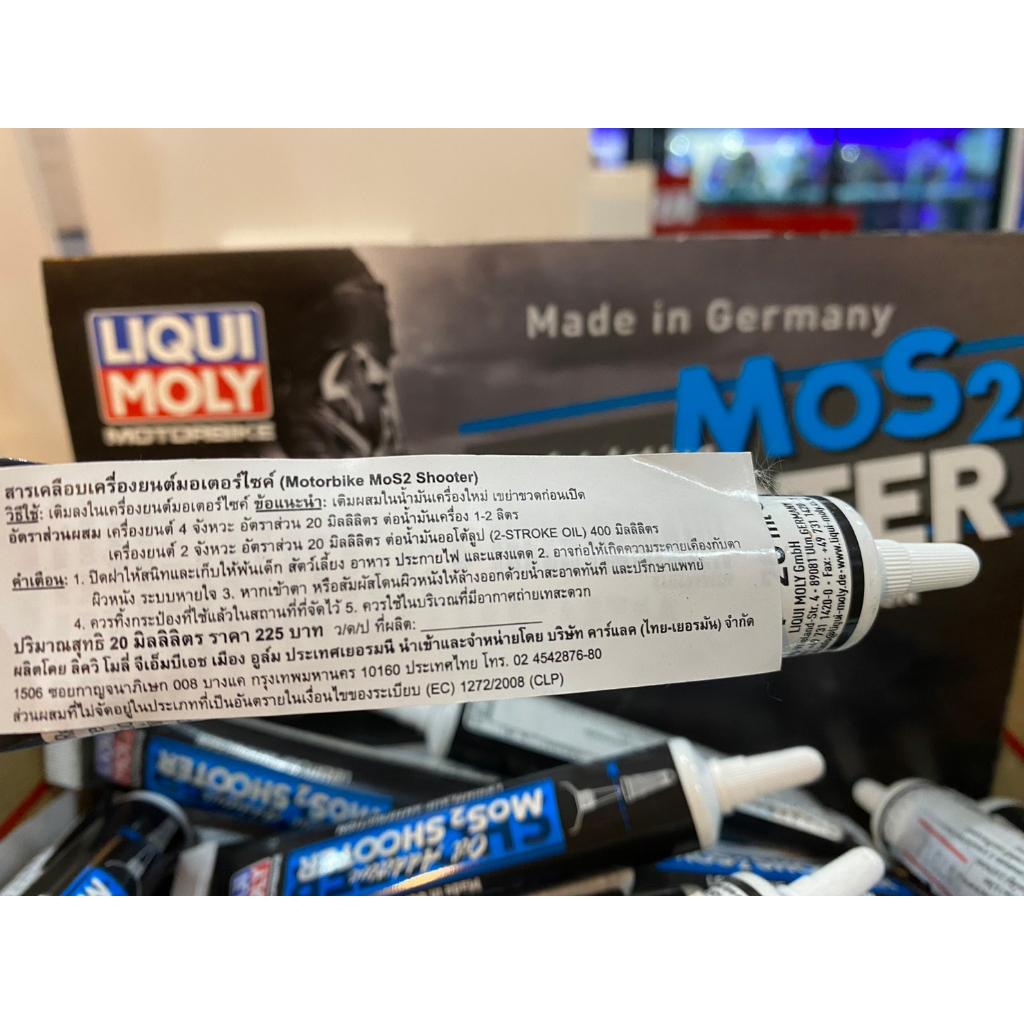 Liqui Moly Oil Additive MoS2 Shooter สารเคลือบและหล่อลื่นเครื่องยนต์ LIQUI MOLY MOTORBIKE MoS2 SHOOTER
