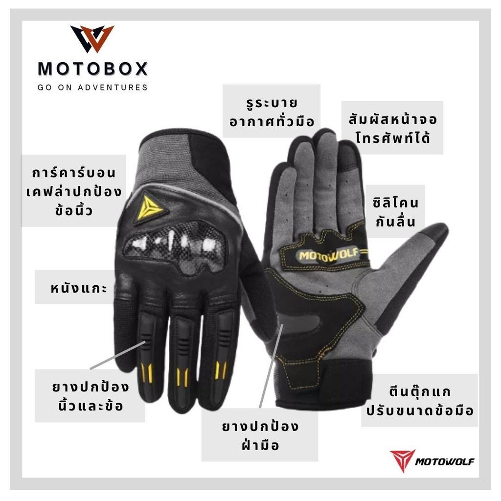 ถุงมือผ้าผสมหนังแกะ แบรนด์ motowolf 0333 ถุงมือเต็มนิ้ว มีการ์ดคาร์บอนเคฟล่า ระบายอากาศดี สัมผัสหน้าจอได้24