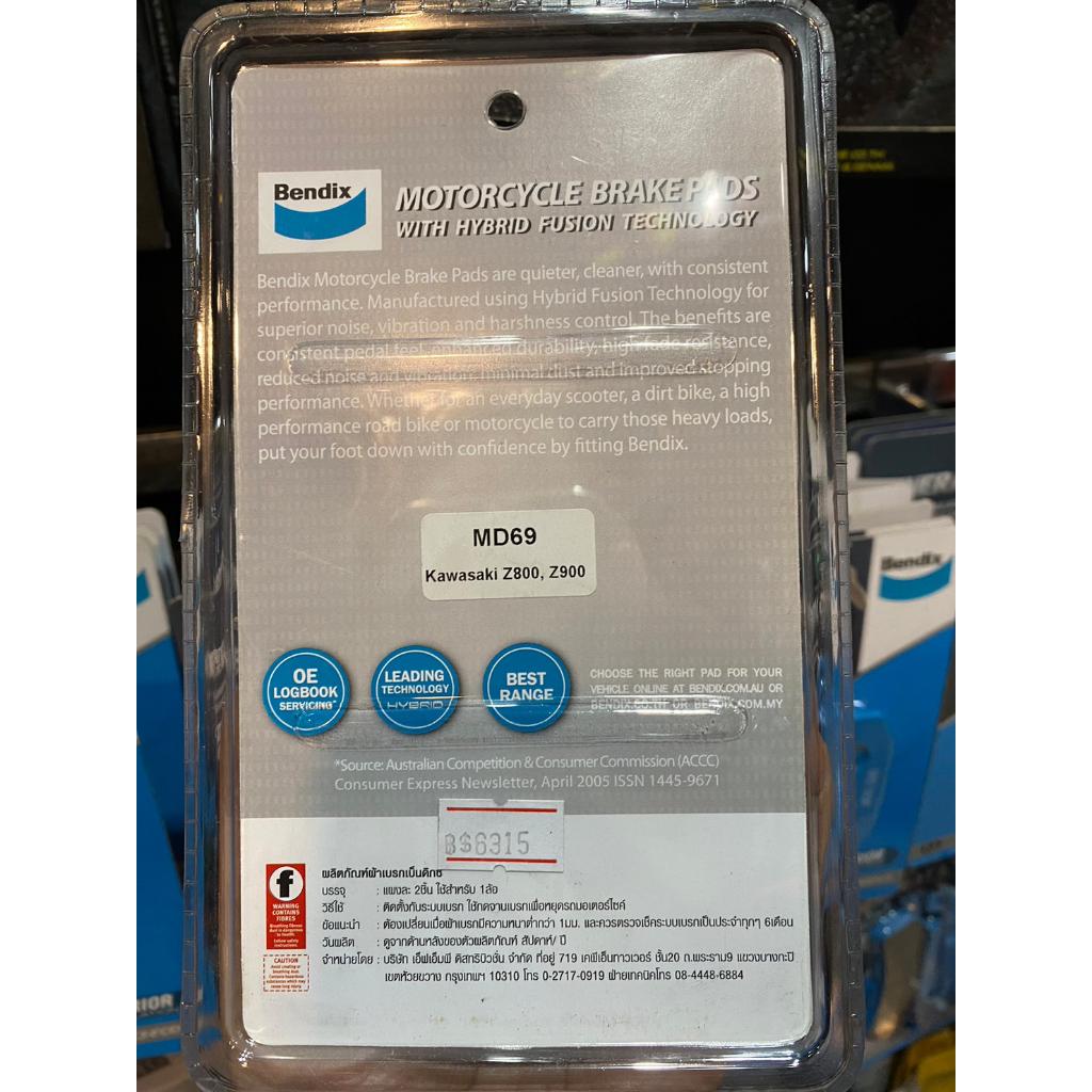 32.ผ้าเบรคหน้า BENDIX MD69 ใส่รถรุ่น Z800 / Z900 / GSX-S750 / MT07 / MT09 / R1 / R1m / R6