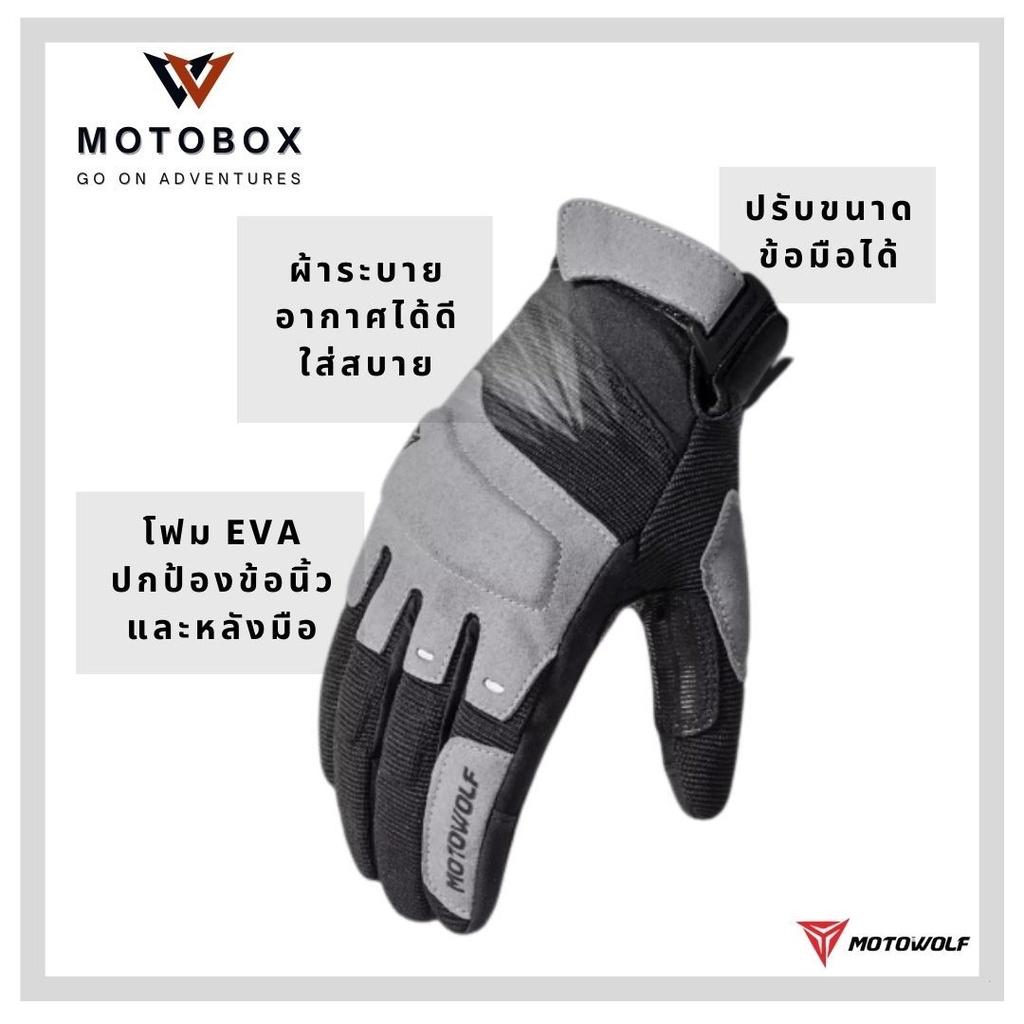 22. ถุงมือผ้าไมโครไฟเบอร์ ถุงมือมีการ์ดโฟม แบรนด์ Motowolf 0325 ถุงมือผ้า มีซิลิโคนฝ่ามือ มีหลายสีให้เลือก