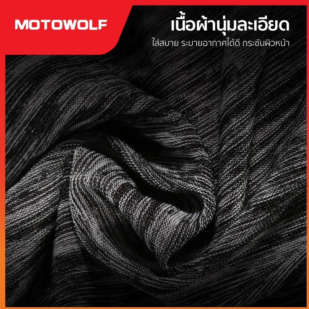 11 โม่งตากว้าง ผ้าคลุมหัว กันUV รุ่น 1904 แบรนด์ MOTOWOLF