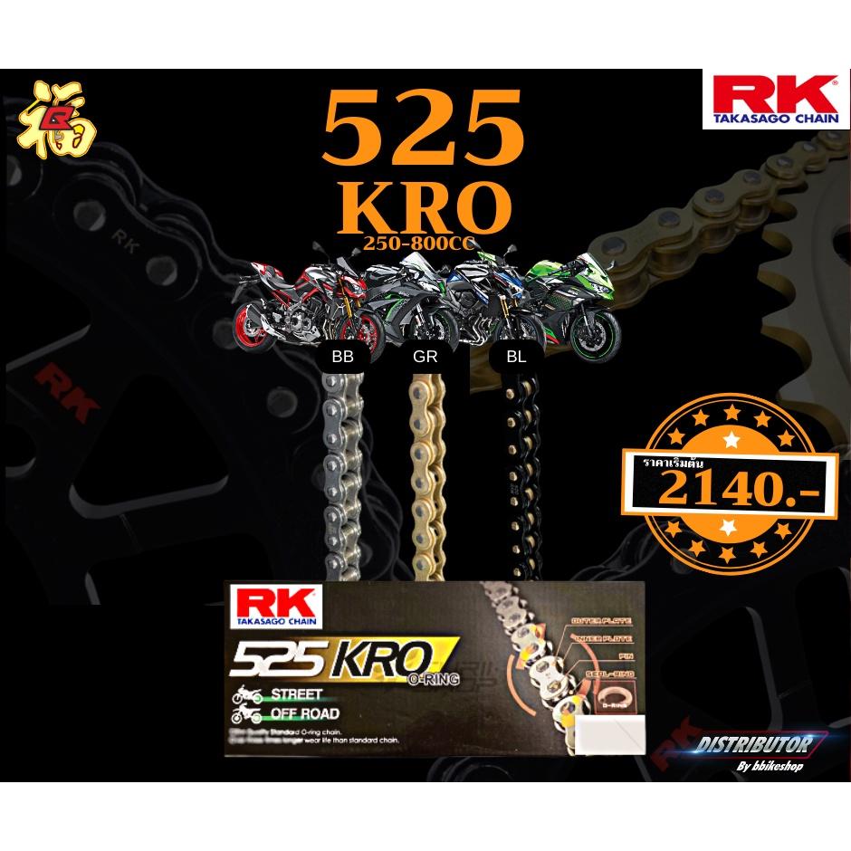 รวมโซ่ RK KRO520 525 KRO o-ringข้อหนา 120ข้อ รับประกันงานแท้ 💯% RK Takasago โซ่คุณภาพจากญี่ปุ่น RK แท้💯