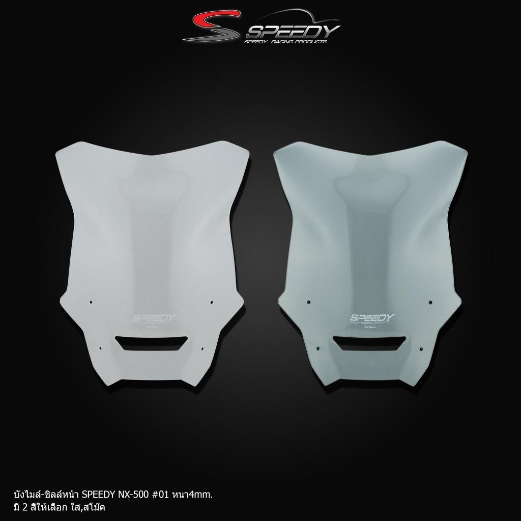 597.บังไมล์-ชิลล์หน้า แบรนด์ SPEEDY NX-500 #01 หนา4mm ใส/สโม๊ค