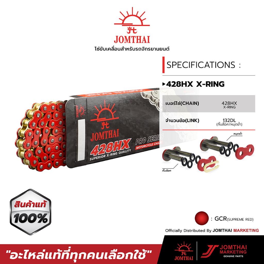 รวมโซ่ทุกสี จอมไทย 428HX JOMTHAI X-RING 132-136ข้อ สีเหล็ก สีทอง สีดำหมุดทอง สีส้ม สีน้ำเงิน สีเขียว สีแดง