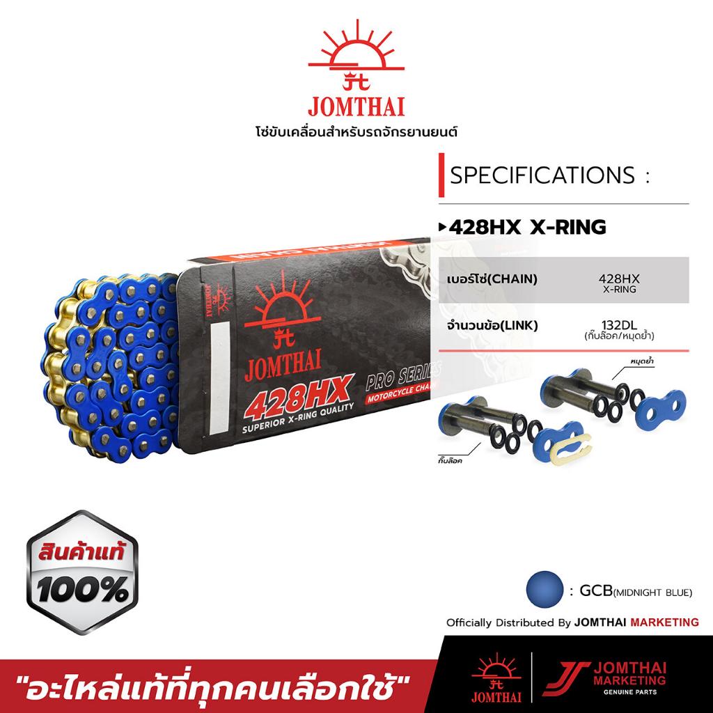 รวมโซ่ทุกสี จอมไทย 428HX JOMTHAI X-RING 132-136ข้อ สีเหล็ก สีทอง สีดำหมุดทอง สีส้ม สีน้ำเงิน สีเขียว สีแดง