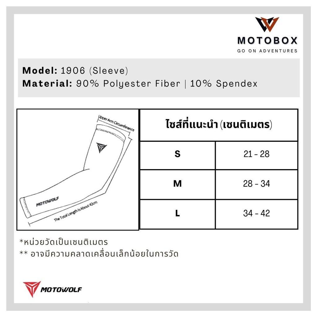 12. ปลอกแขน cool max ป้องกันUV ใส่สบายขับเหงื่อ มีแถบสะท้อนแสง แบรนด์ Motowolf