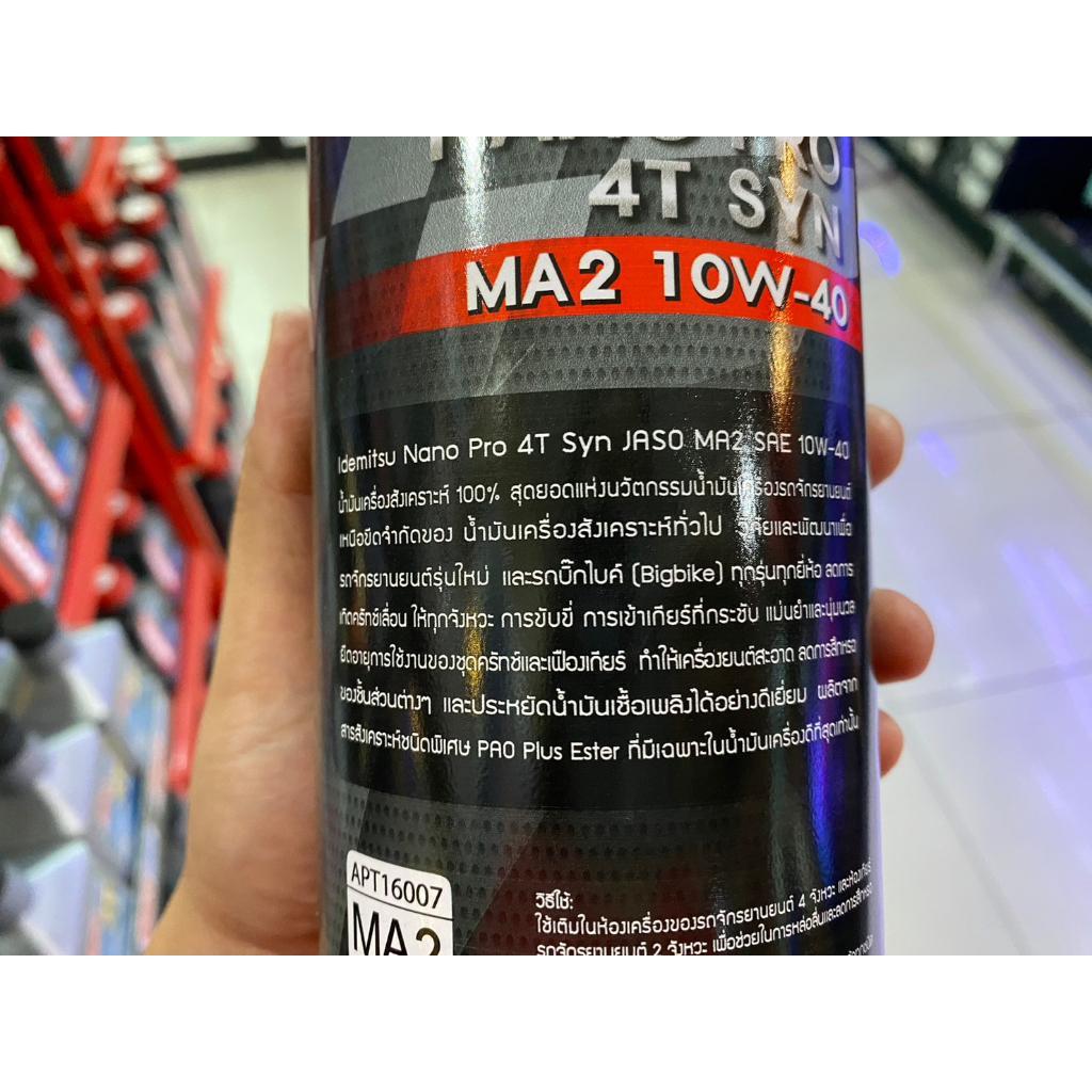น้ำมันเครื่อง IDEMITSU NANO PRO 4T SYN MA2 SAE 10W-40 น้ำมันเครื่องสังเคราะห์แท้ 100% อิเดมิตสึ นาโน โปร