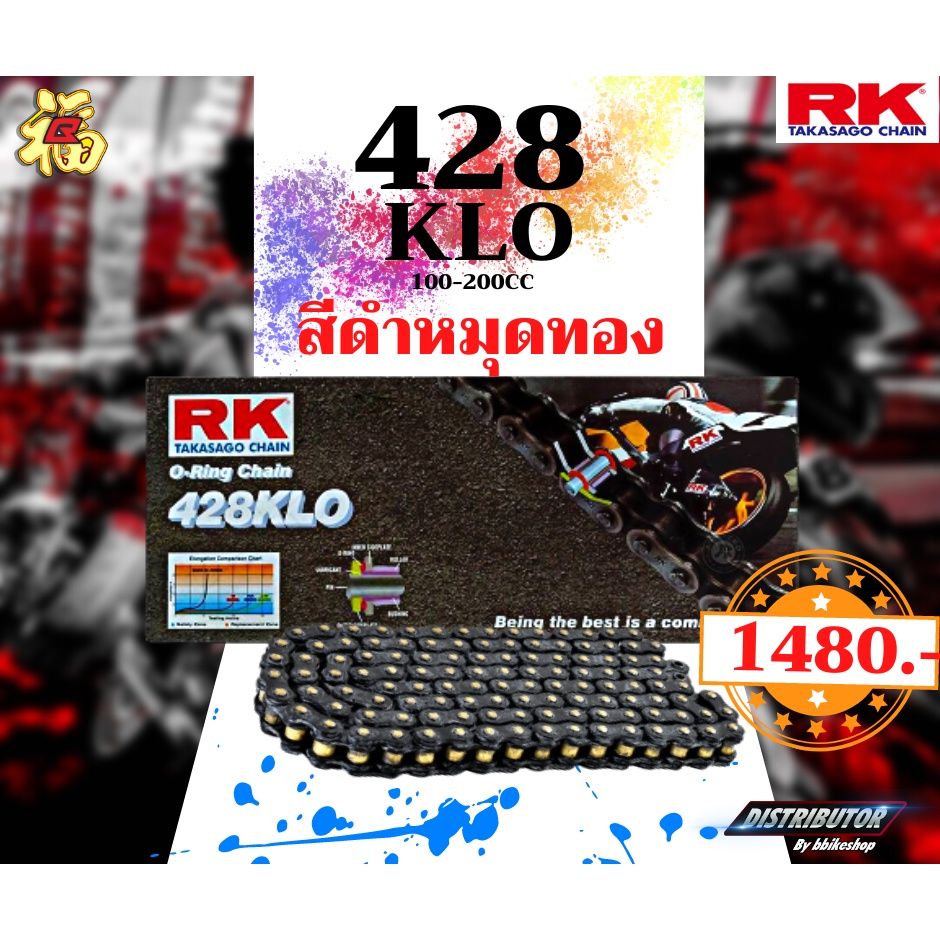 โซ่ RK 428 KLO 428 KRO O-ring 132ข้อ โซ่ทอง โซ่เขียว โซ่แดง #Distributor เจ้าเดียวในสมุทรปราการ แท้💯