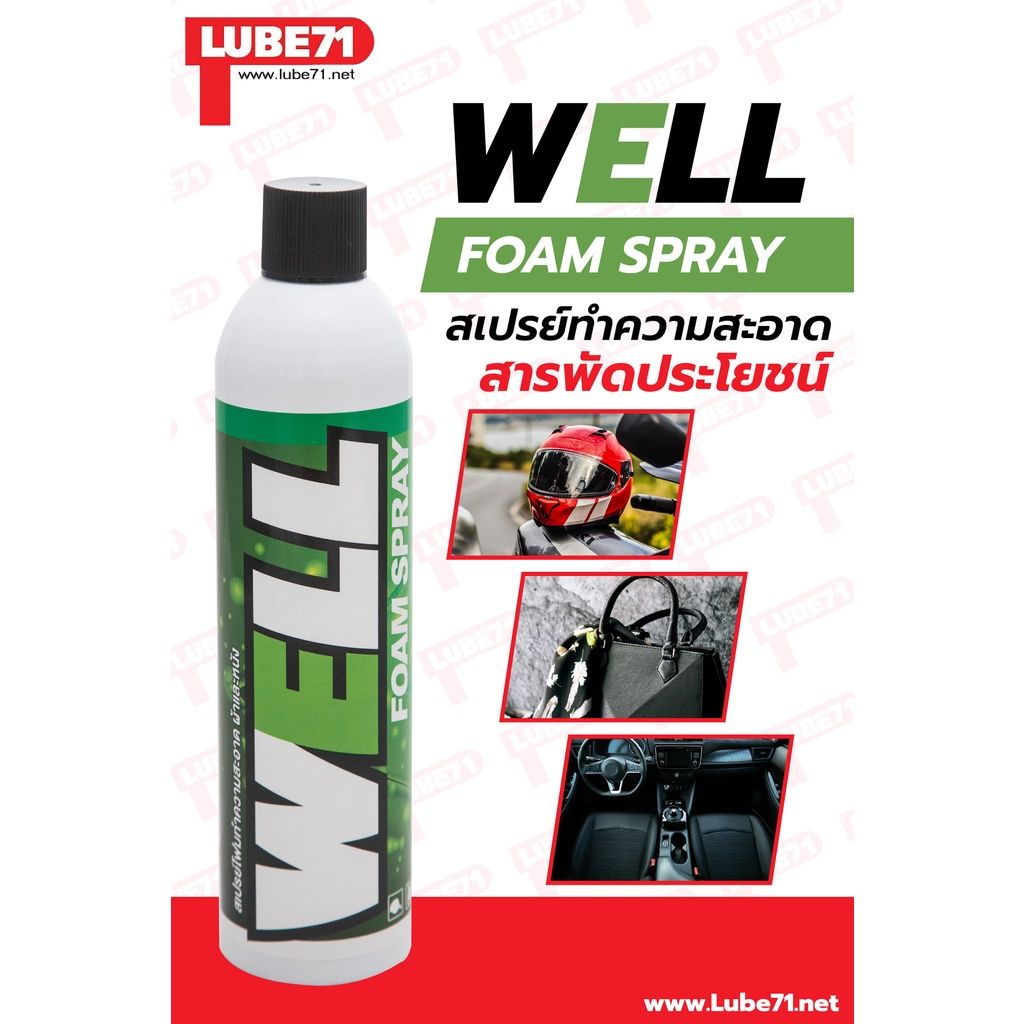 โปร SET คู่หูดูแลหมวกกันน็อค เกรดพรีเมี่ยม สเปรย์ทำความสะอาดWELL+ สเปรย์ล้าง ขี้นก แมลง แถมฟรี ผ้าอเนกประสงค์+แปรงขัดโซ่