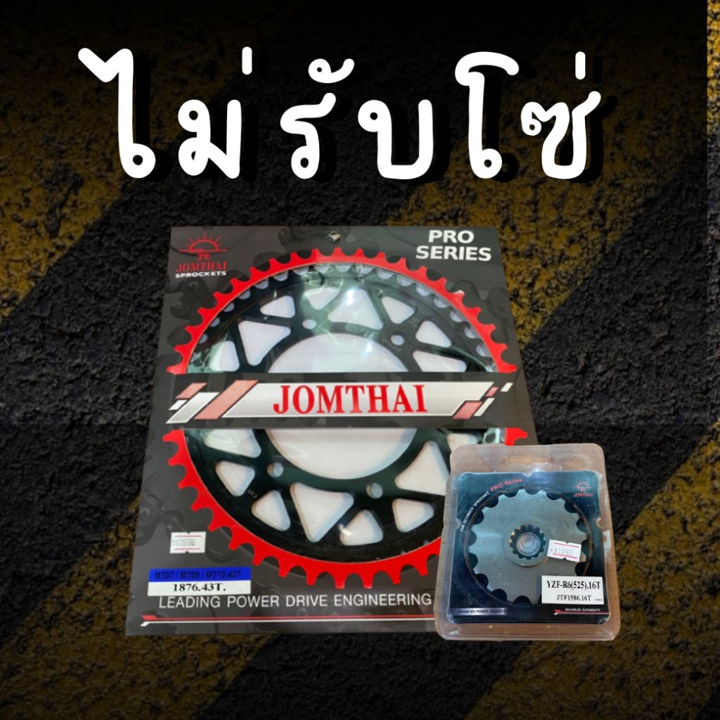16/45EX 525ไม่รับโซ่