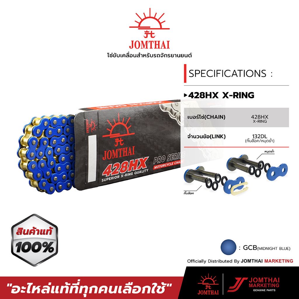 รวมโซ่ทุกสี จอมไทย 428HX JOMTHAI X-RING 132-136ข้อ สีเหล็ก สีทอง สีดำหมุดทอง สีส้ม สีน้ำเงิน สีเขียว สีแดง