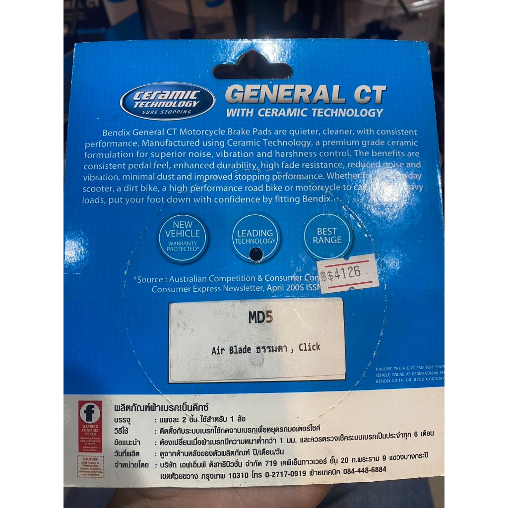 3.ผ้าเบรคหน้า BENDIX  MD5 ใส่รถรุ่น Air Blade / Click150 / PCX125 / CBR250 / ADV150 / CBR150new