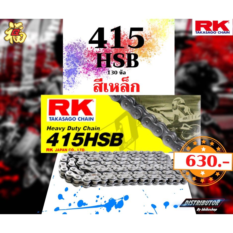 โซ่ RK 415 HSB 130ข้อ มีให้เลือกหลากหลายสี #Distributor เจ้าเดียวในสมุทรปราการ แท้💯