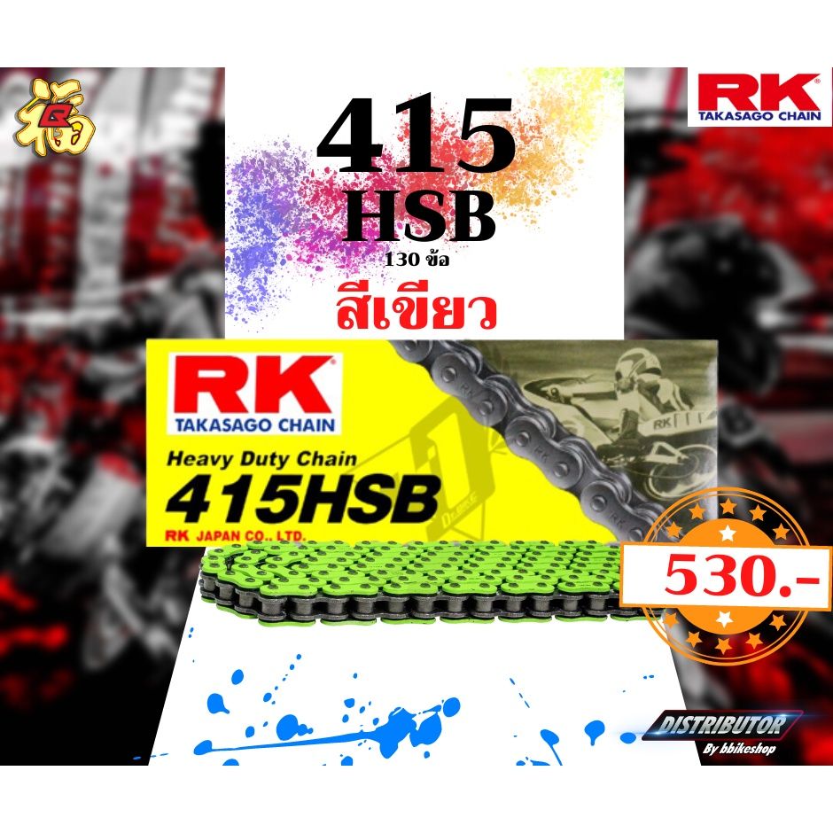 โซ่ RK 415 HSB 130ข้อ มีให้เลือกหลากหลายสี #Distributor เจ้าเดียวในสมุทรปราการ แท้💯
