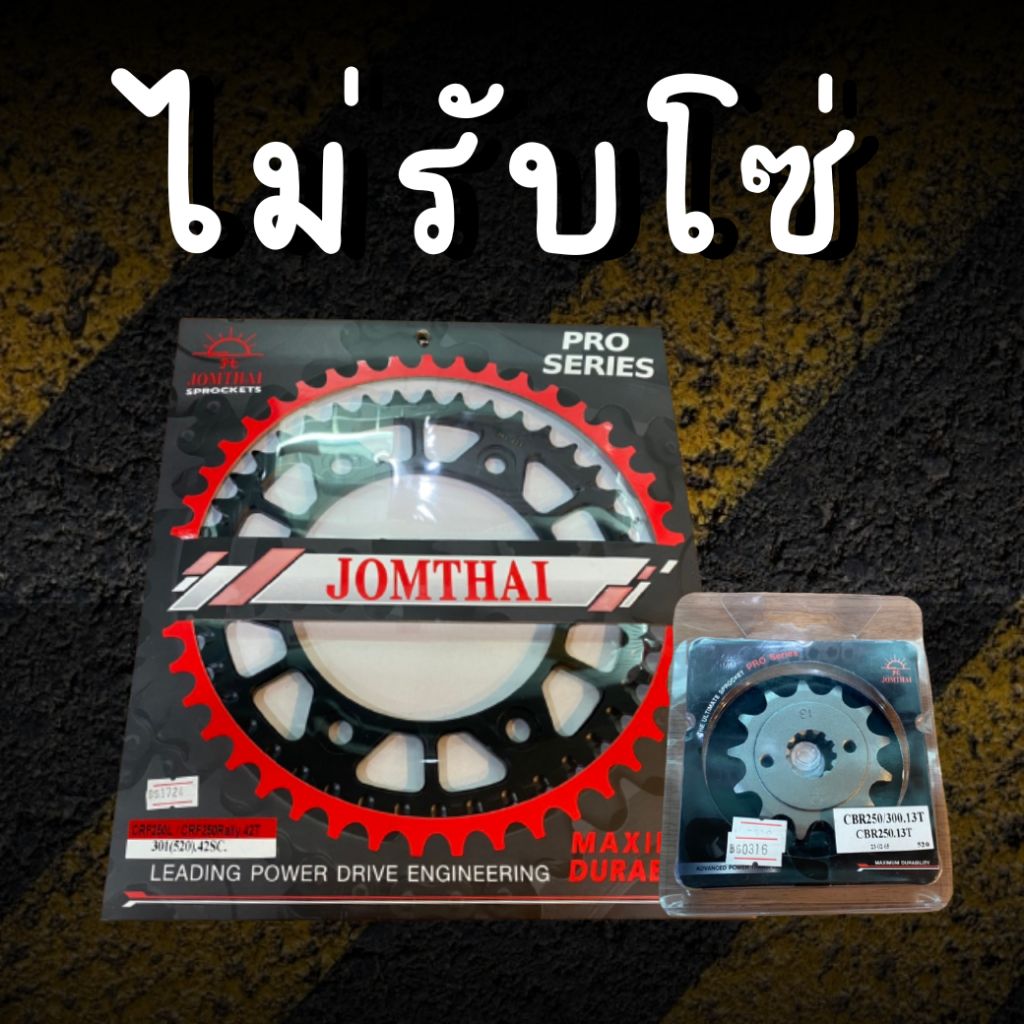 13/40EX ไม่รับโซ่
