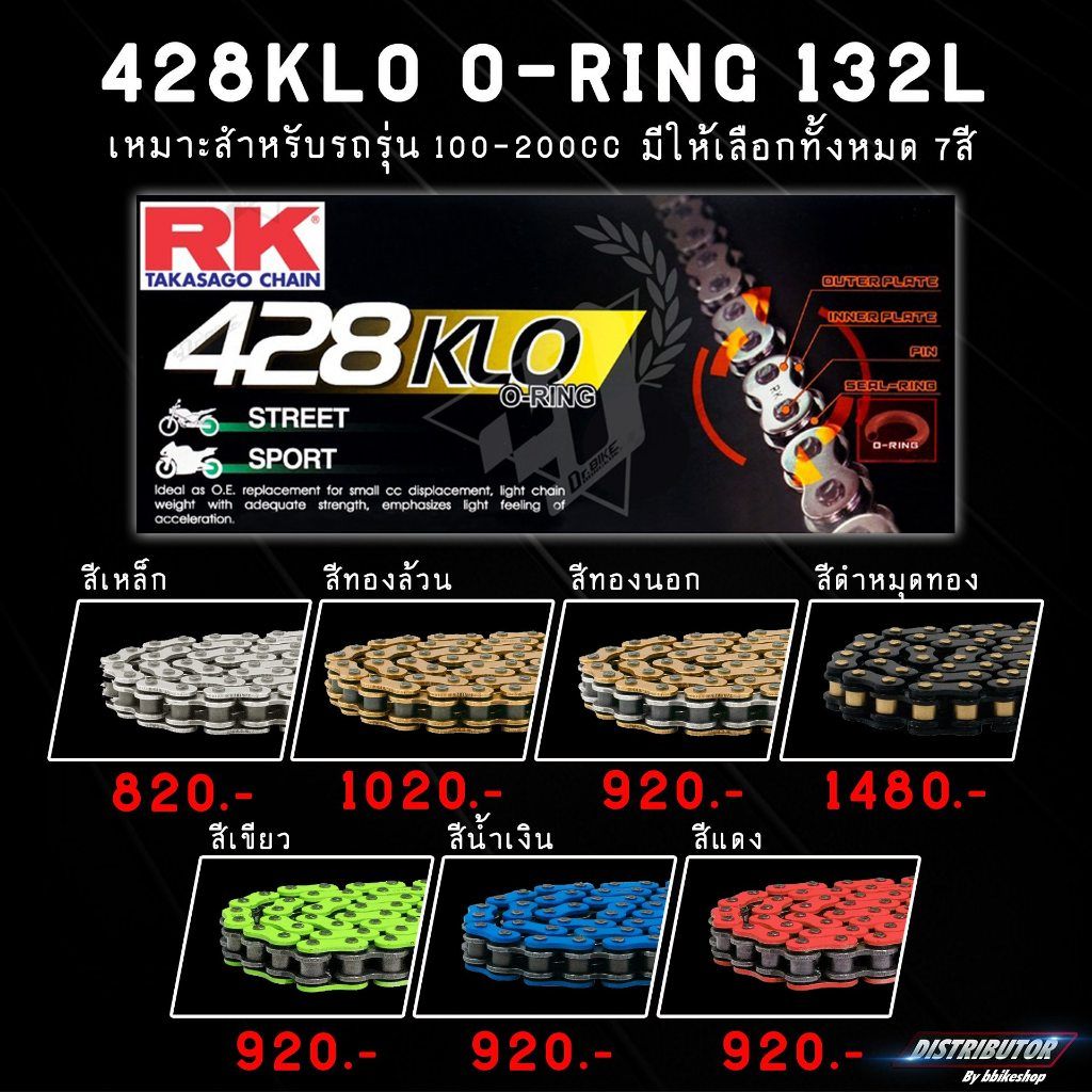 รวมโซ่ RK 428 520 525 KRO KLO O-Ringข้อหนา 120ข้อ รับประกันงานแท้ 💯% RK Takasago โซ่คุณภาพจากญี่ปุ่น RK แท้💯