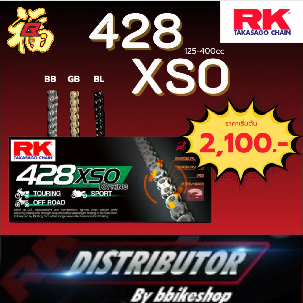 โซ่ RK 428 XSO rx-ring 132ข้อ โซ่สีเหล็ก โซ่สีทอง #Distributor เจ้าเดียวในสมุทรปราการ แท้💯