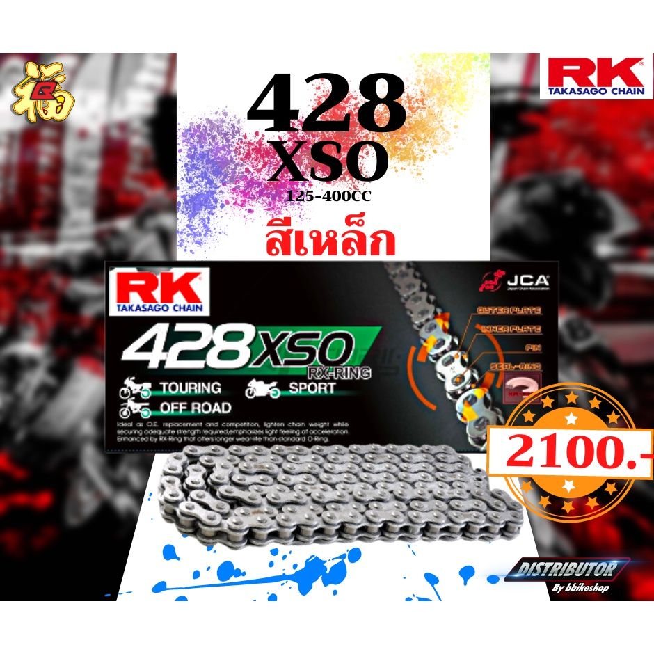 โซ่ RK 428 XSO rx-ring 132ข้อ โซ่สีเหล็ก โซ่สีทอง #Distributor เจ้าเดียวในสมุทรปราการ แท้💯