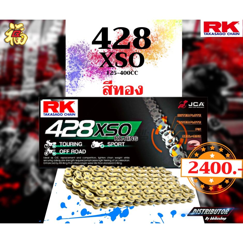 โซ่ RK 428 XSO rx-ring 132ข้อ โซ่สีเหล็ก โซ่สีทอง #Distributor เจ้าเดียวในสมุทรปราการ แท้💯