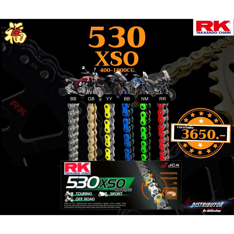 โซ่ RK 530 XSO rx-ringข้อหนา 120ข้อ มีให้เลือกหลากหลายสี RK Takasago โซ่สีเหล็ก โซ่สีทอง โซ่คุณภาพจากญี่ปุ่น RK แท้💯
