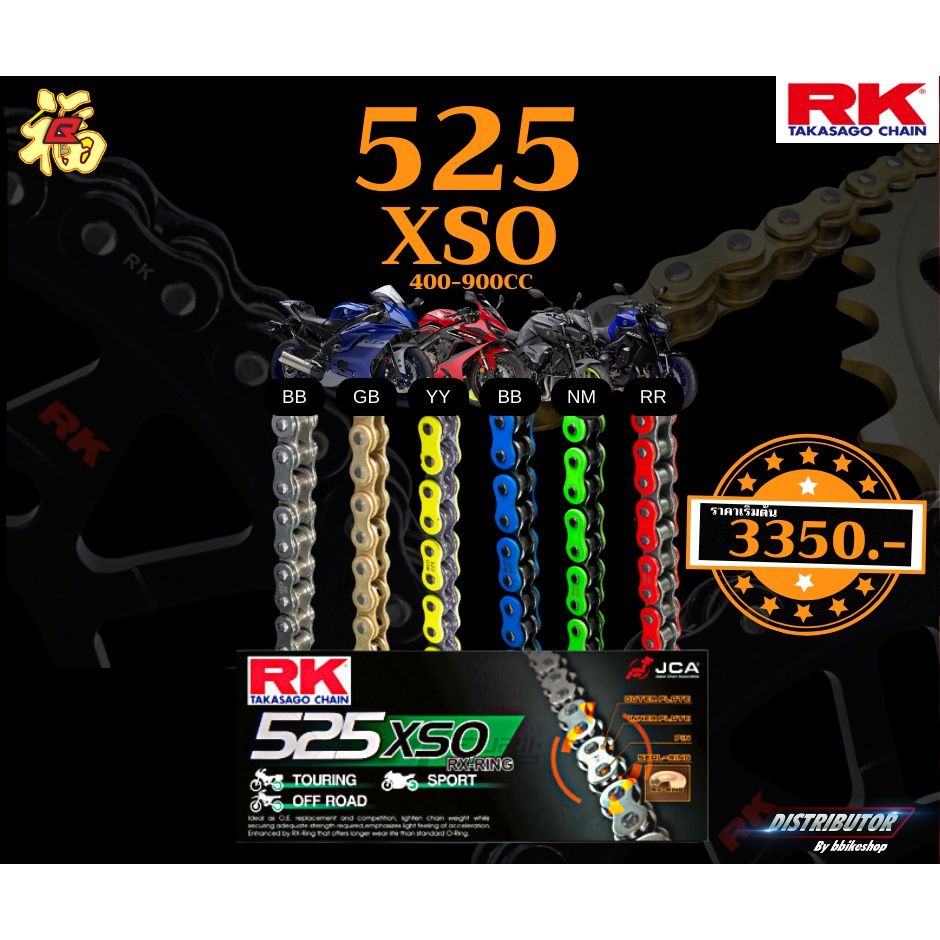 รวมโซ่ RK XSO 420 428 520 525 XSO rx-ringข้อหนา 120ข้อ โซ่สี มีให้เลือกหลากหลายสี RK Takasagoโซ่คุณภาพจากญี่ปุ่น RK แท้💯