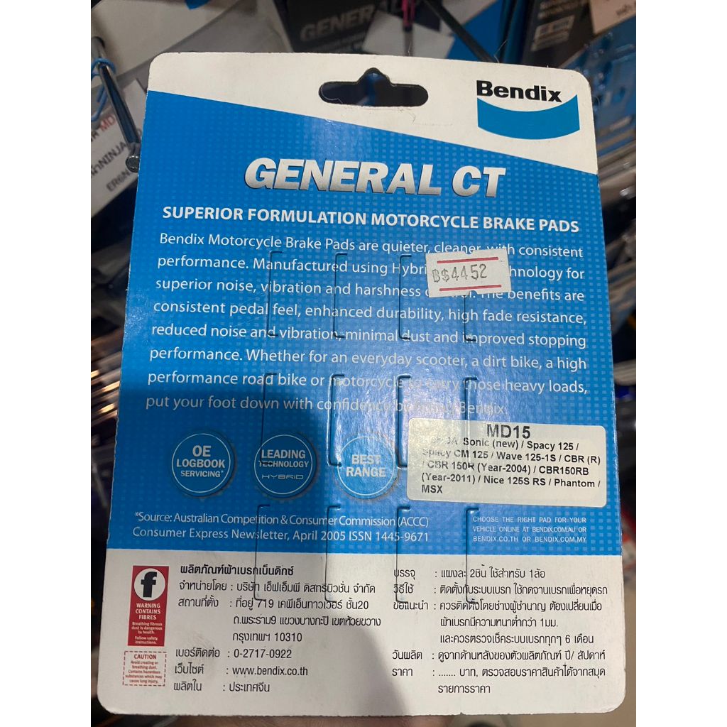 7.ผ้าเบรคหน้า Bendix ใส่รถรุ่น MD15 WAVE125R,S,WAVE100S,SONIC-NEW,CBR150,CBR150R,MSX,PHANTOM