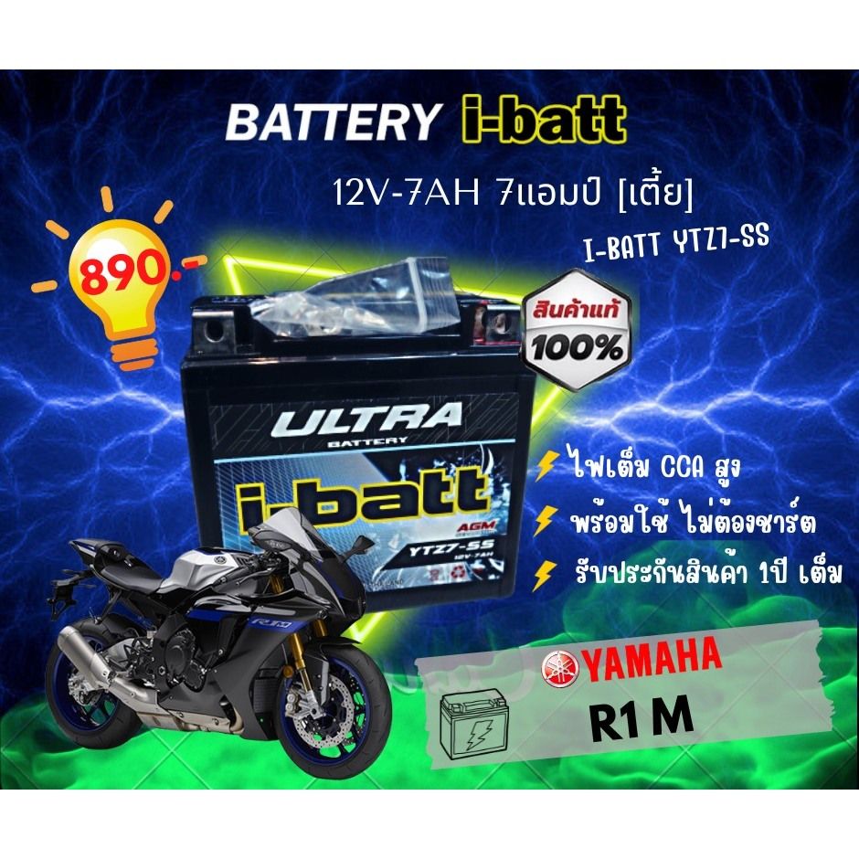 แบตเตอร์รี่ YTZ7-ss i-batt ขนาด 7 แอมป์(เตี้ย) แบตแห้ง สำหรับรถมอไซค์ รุ่น HONDA - CBR150 , PCX  AEROX รับประกัน1ปี