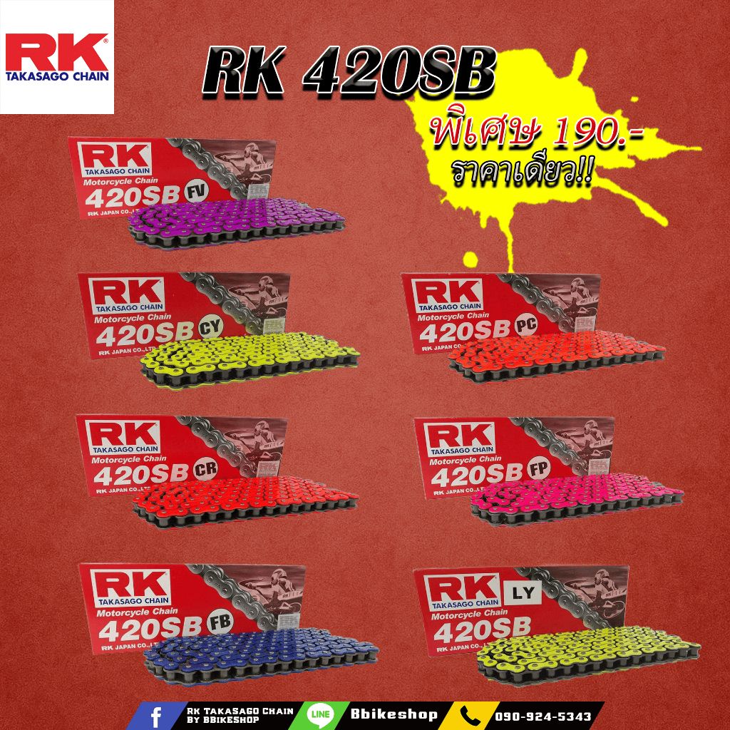 โซ่ RK 420 SB 120ข้อ รับประกันงานแท้ 💯% มีให้เลือกหลากหลายสี RK Takasago โซ่สีส้ม โซ่สีแดงโซ่คุณภาพจากญี่ปุ่นRK