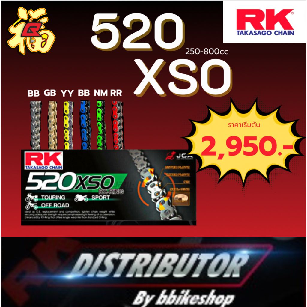โซ่ RK 520 XSO rx-ringข้อหนา 120ข้อ มีให้เลือกหลากหลายสี #Distributor เจ้าเดียวในสมุทรปราการ แท้💯