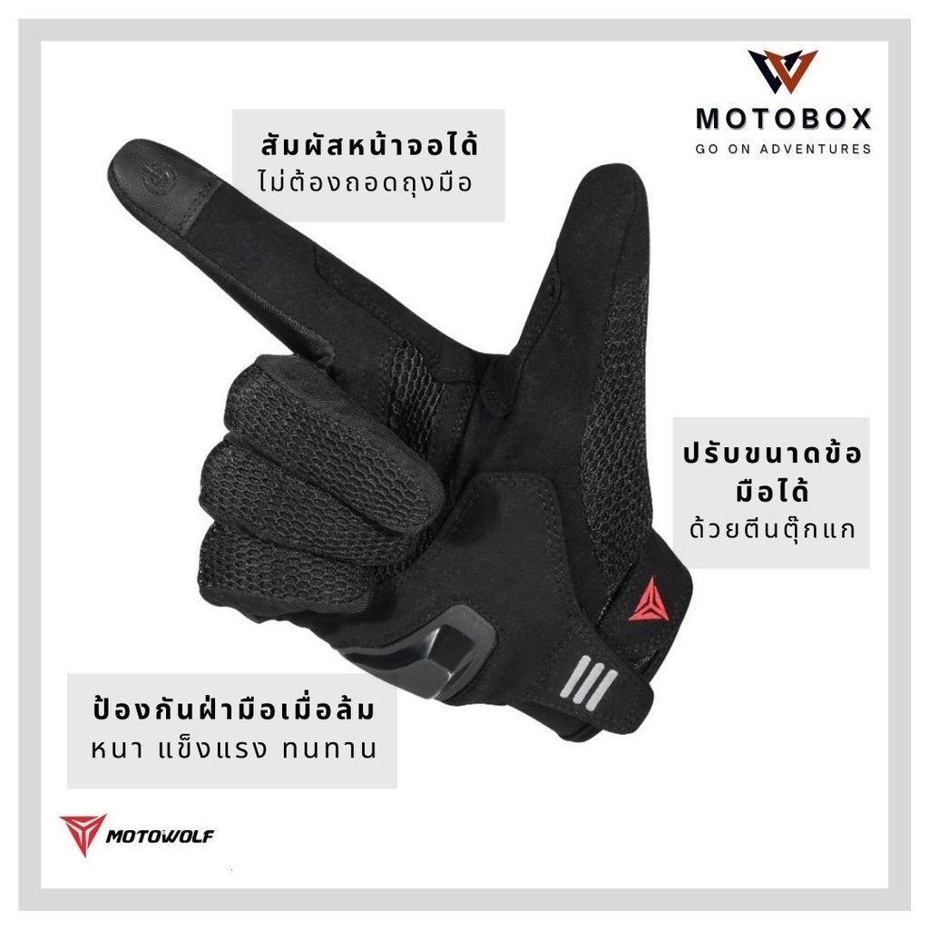21. ถุงมือผ้าตาข่าย ถุงมือเต็มนิ้ว แบรนด์ Motowolf 0312 ถุงมือผ้ายีดหยุ่นสูง ระบายอากาศ โลโก้สะท้อนแสง สัมผัสหน้าจอได้