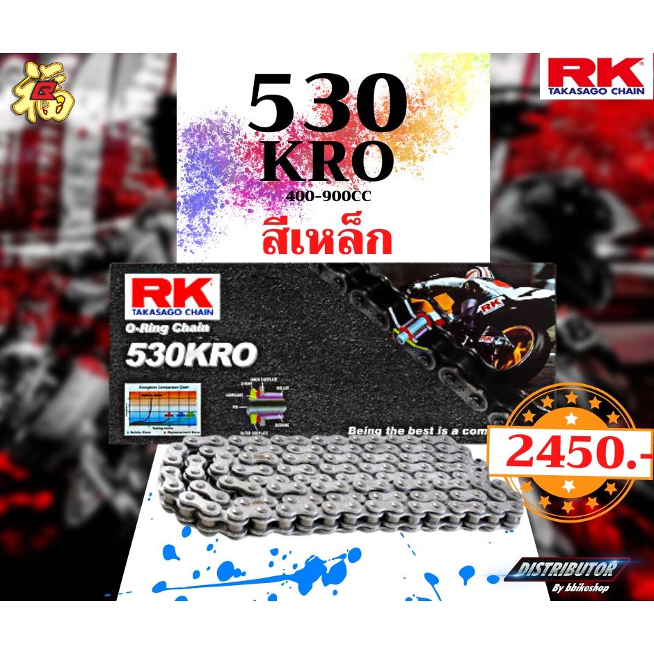 โซ่ RK 530 KRO o-ring 120ข้อ มีให้เลือกหลากหลายสี #Distributor เจ้าเดียวในสมุทรปราการ แท้💯