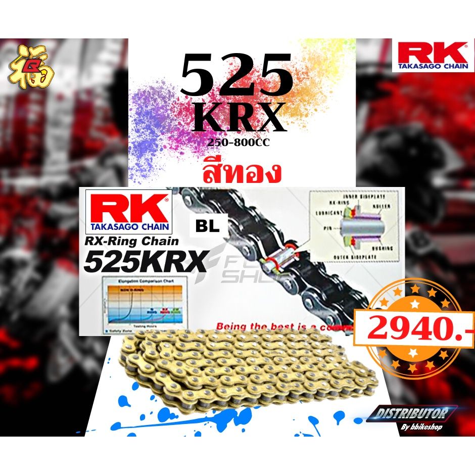 โซ่ RK 525 KRX rx-ring 120ข้อ  มีให้เลือกหลากหลายสี #Distributor เจ้าเดียวในสมุทรปราการ แท้💯