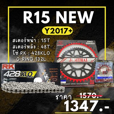 ชุดโซ่สเตอร์  R15new Y2017+ สเตอร์ จอมไทย โซ่ RK แท้ เลือกสีได้ 14/48EX 428 KLO o-ring 132ข้อ (62)