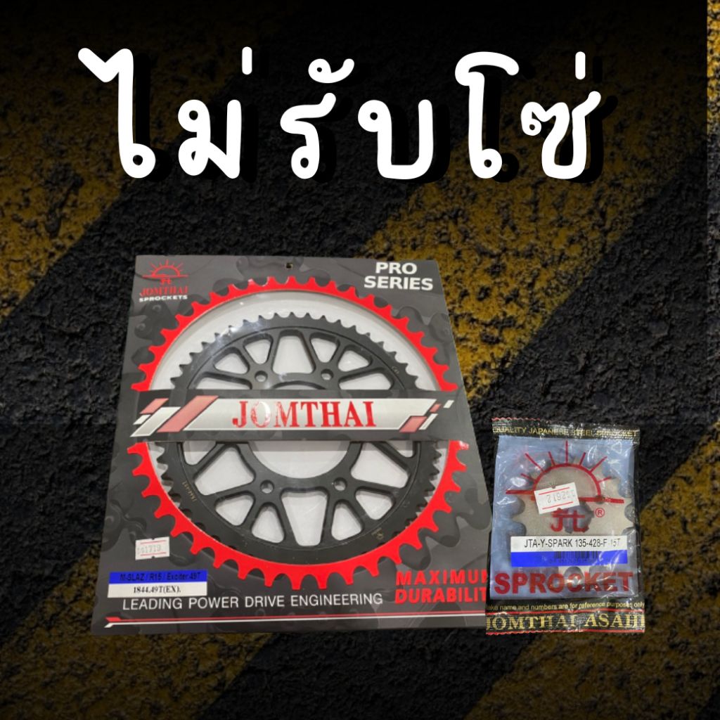 14/48EX ไม่รับโซ่