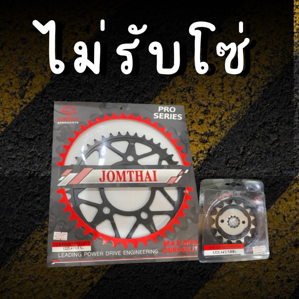 14/36EX ไม่รับโซ่