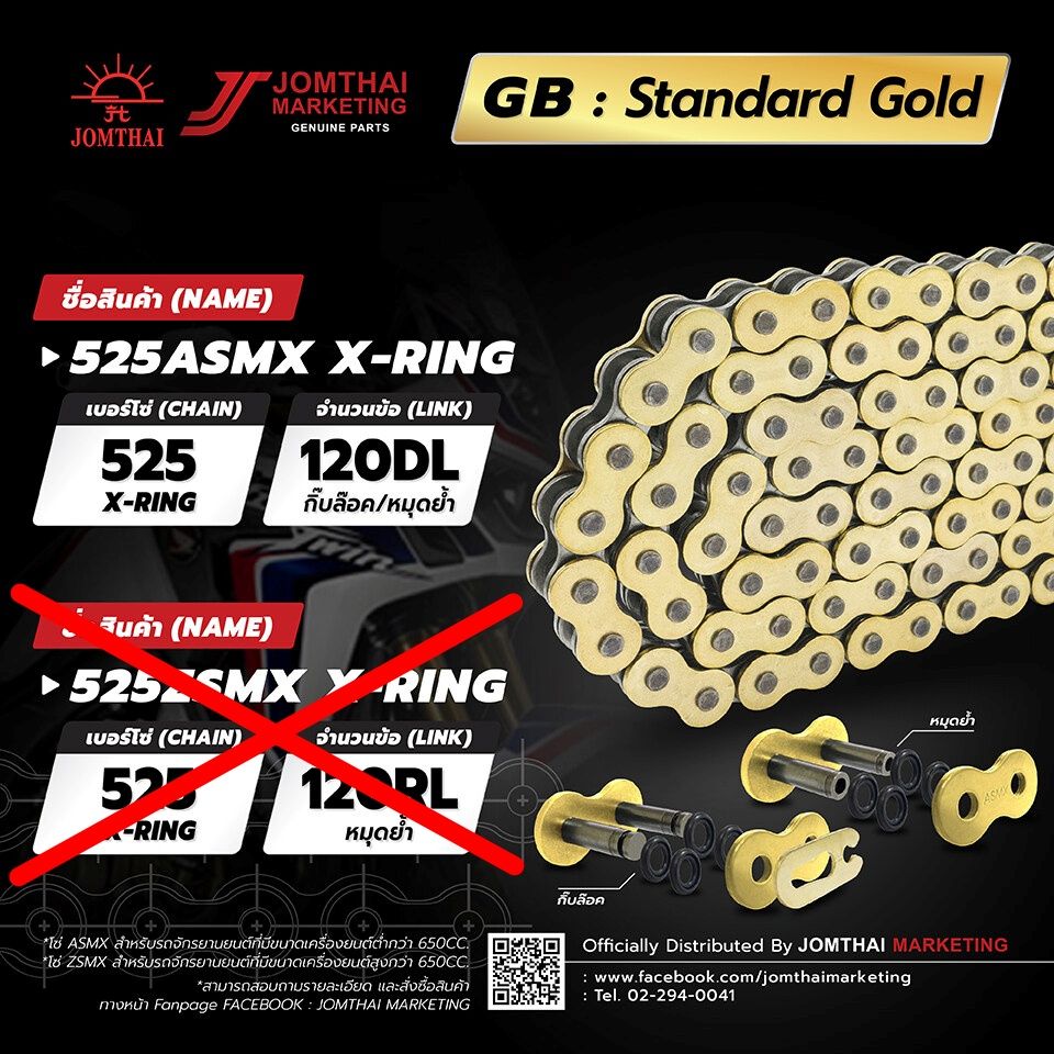รวมโซ่ทุกสี จอมไทย 525 ASMX 120L JOMTHAI แบบ X-RING 120ข้อ สีเหล็ก สีทอง สีดำหมุดทอง
