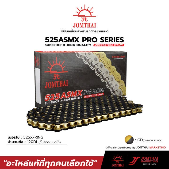 รวมโซ่ทุกสี จอมไทย 525 ASMX 120L JOMTHAI แบบ X-RING 120ข้อ สีเหล็ก สีทอง สีดำหมุดทอง