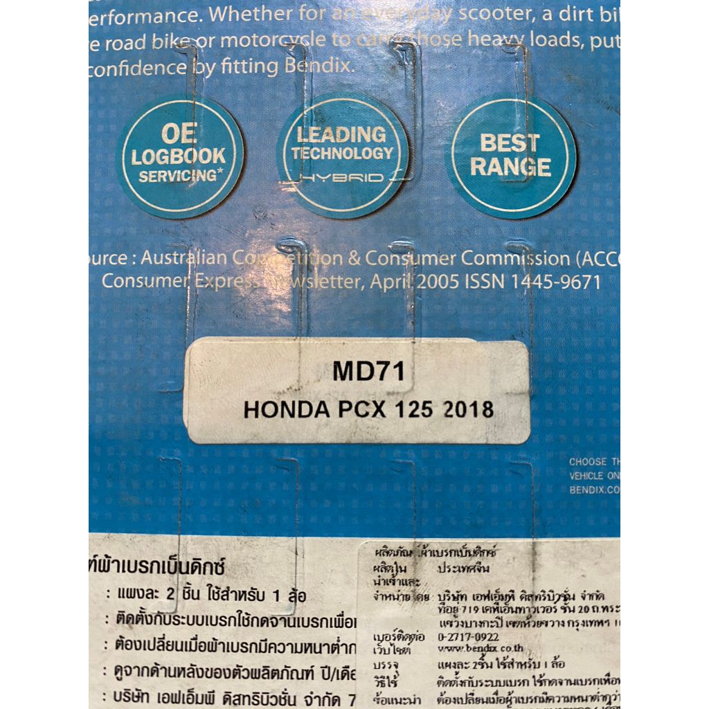 34.ผ้าเบรคหน้า BENDIX MD71 ใส่รถรุ่น PCX 150 2018 / Zoomer-x Combine new