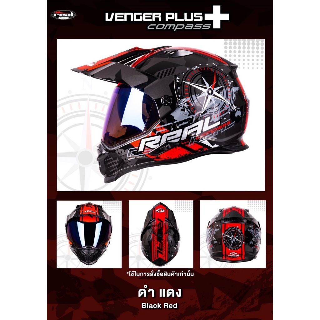 หมวกกันน็อค REAL Venger Plus Compass วิบาก ลายใหม่ โมโต้ครอส มีชิว มีแว่น