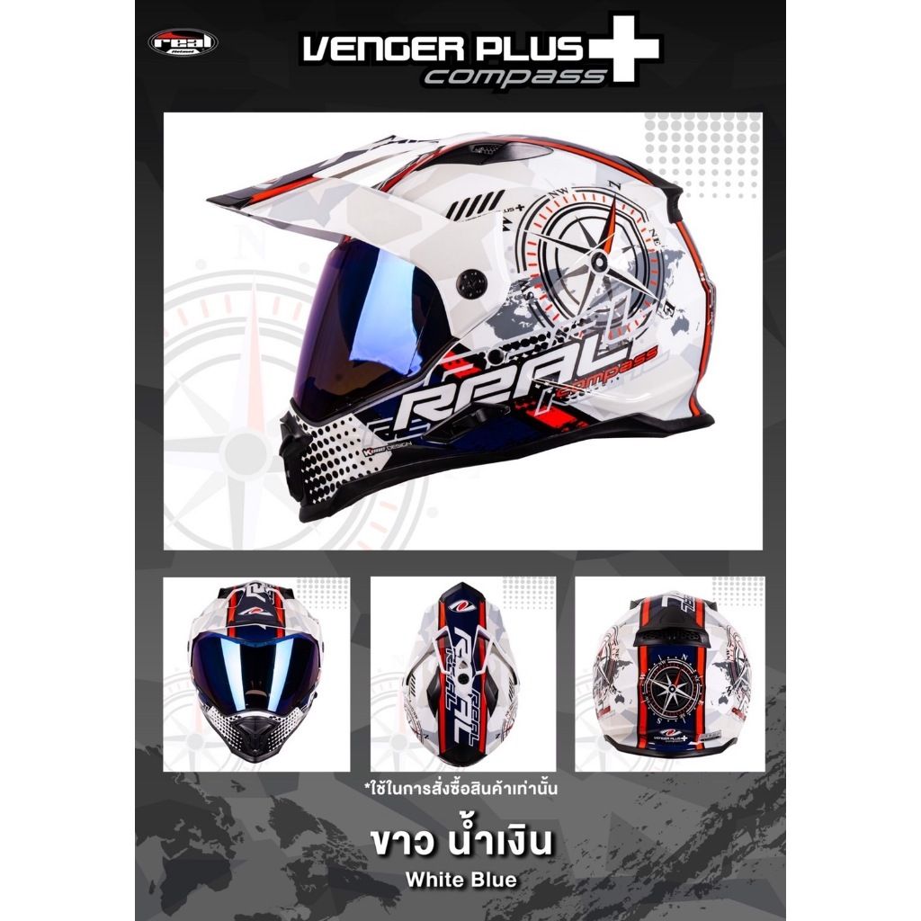 หมวกกันน็อค REAL Venger Plus Compass วิบาก ลายใหม่ โมโต้ครอส มีชิว มีแว่น