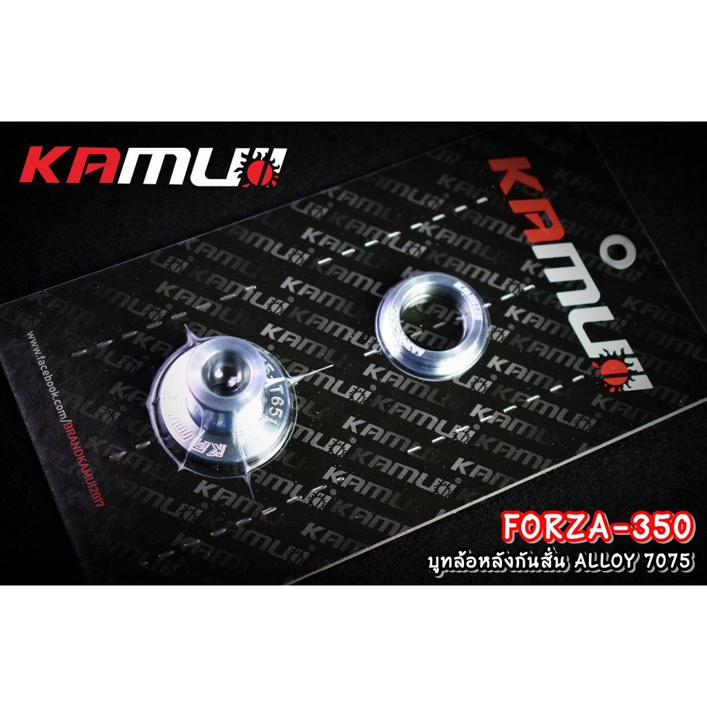 บูทล้อหลังกันสั่น Forza 350 งาน ALLOY 7075 (0211) KAMUI