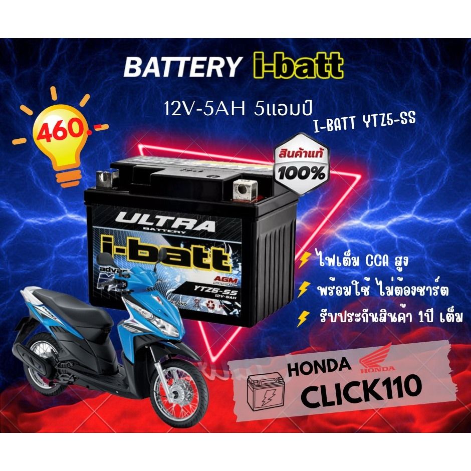 แบตเตอร์รี่ i-batt YTZ5-SS แบตแห้ง สำหรับรถมอไซค์ ทั่วไป รุ่น MSX ZOOMER CLICK R15 M-SLAZ XSR KSR รับประกัน1ปี