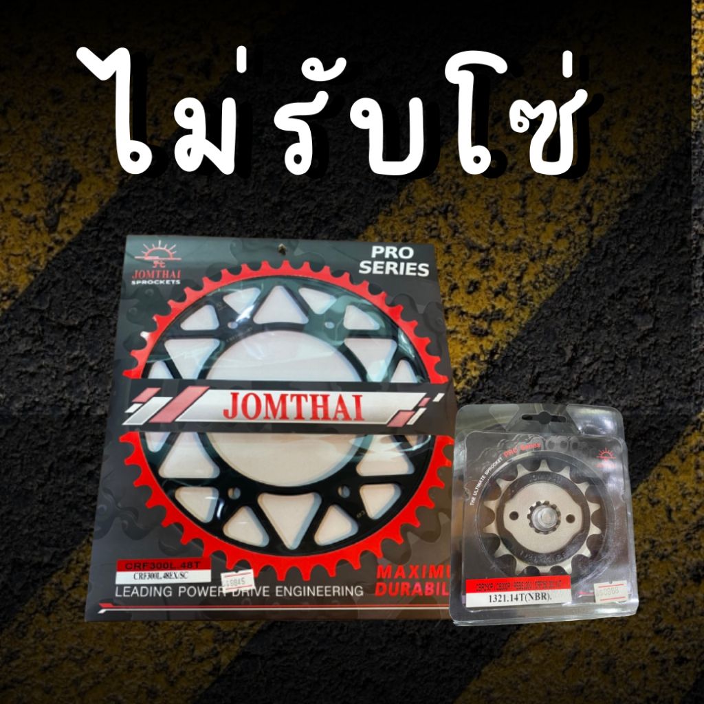 14/40EX ไม่รับโซ่
