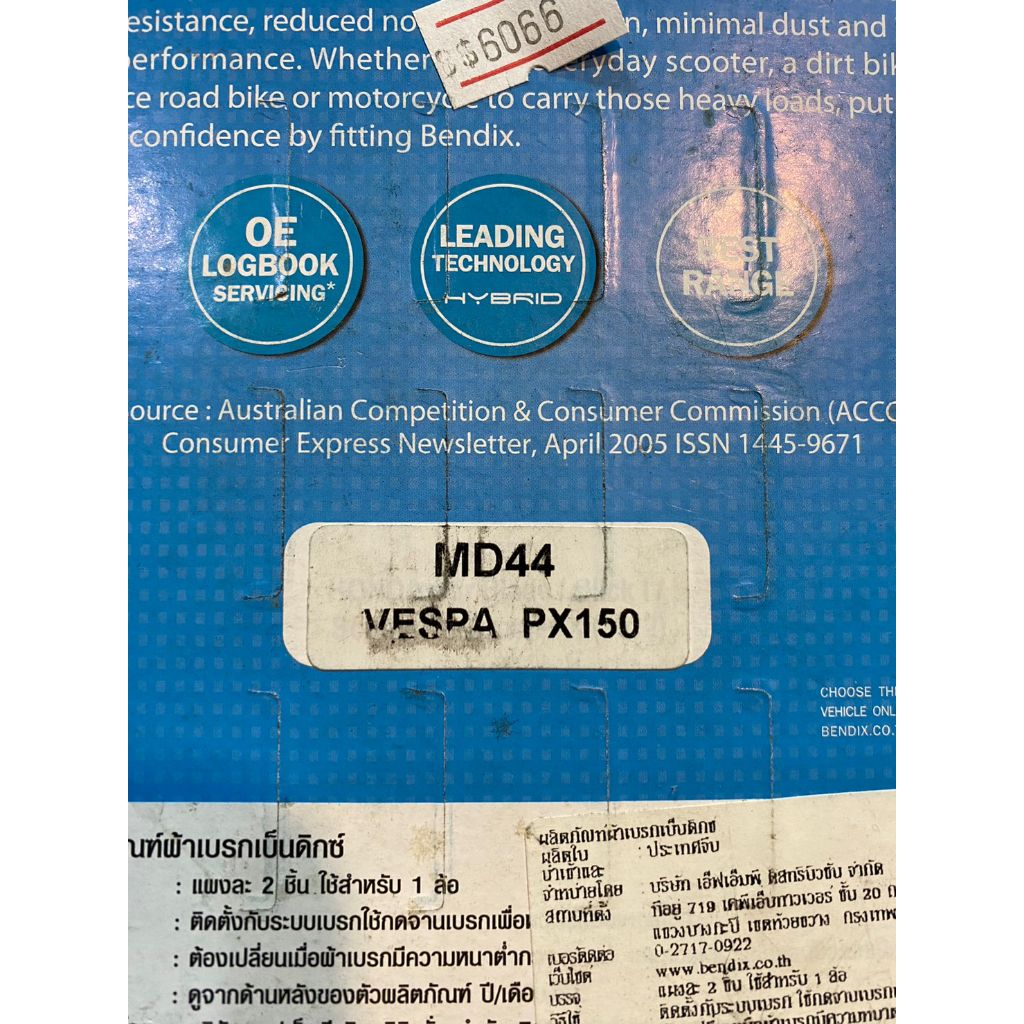 26. .ผ้าเบรคหน้า Bendix MD44 ใส่รถรุ่น PX150 ผ้าเบรคPX150