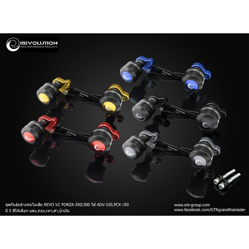 466. ชุดกันล้มข้างท่อไอเสีย REVOLUTION V2 ADV-150, ADV-350, PCX-150 ปี 2018, FORZA-300, FORZA-350 NEW