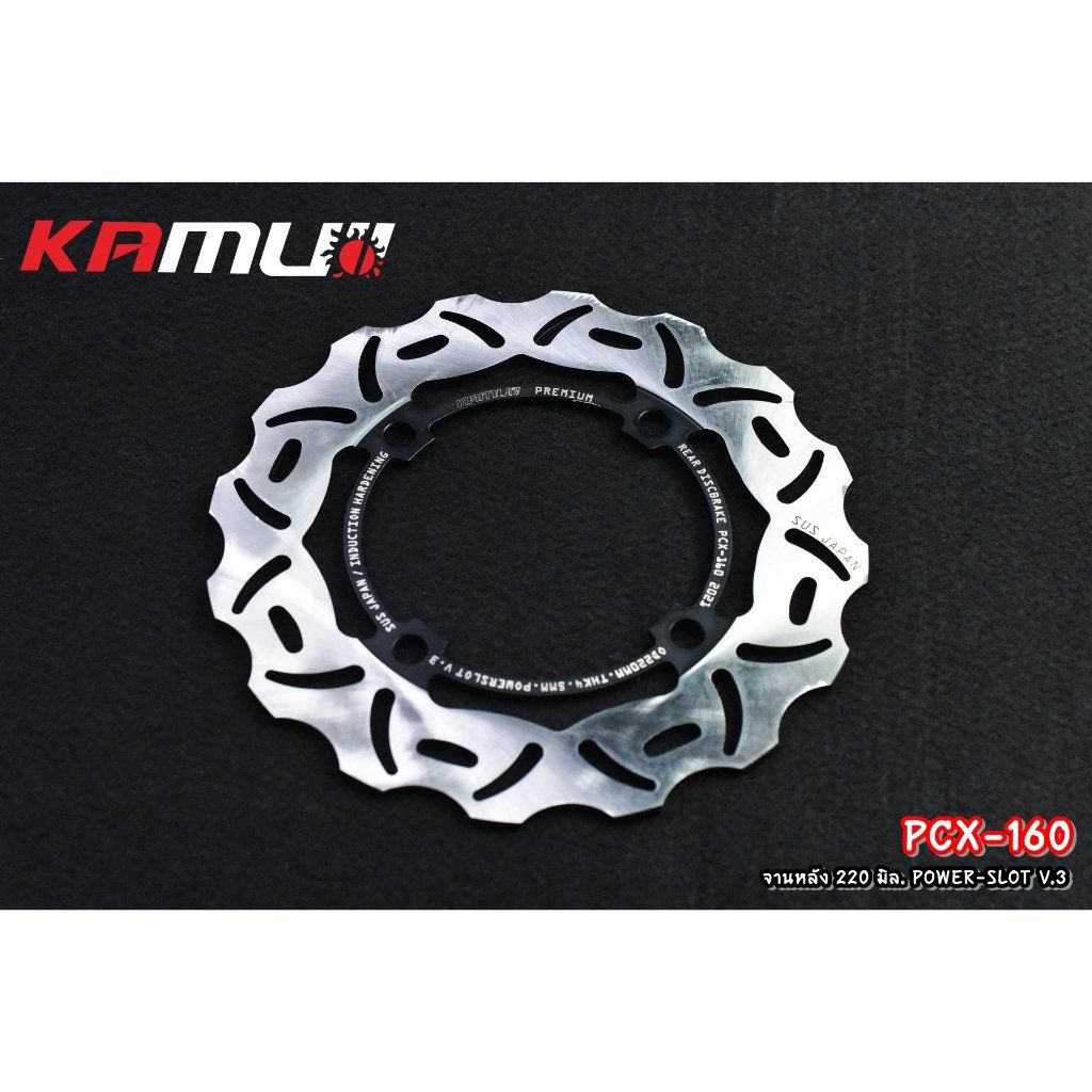 จานหลัง PCX160 220mm V.3 KAMUI (0367)