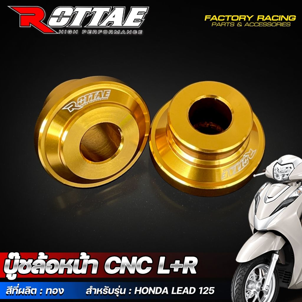 บู๊ชล้อหน้า CNC L+R สำหรับรุ่น :  HONDA LEAD-125 แบรนด์ Moritech6.