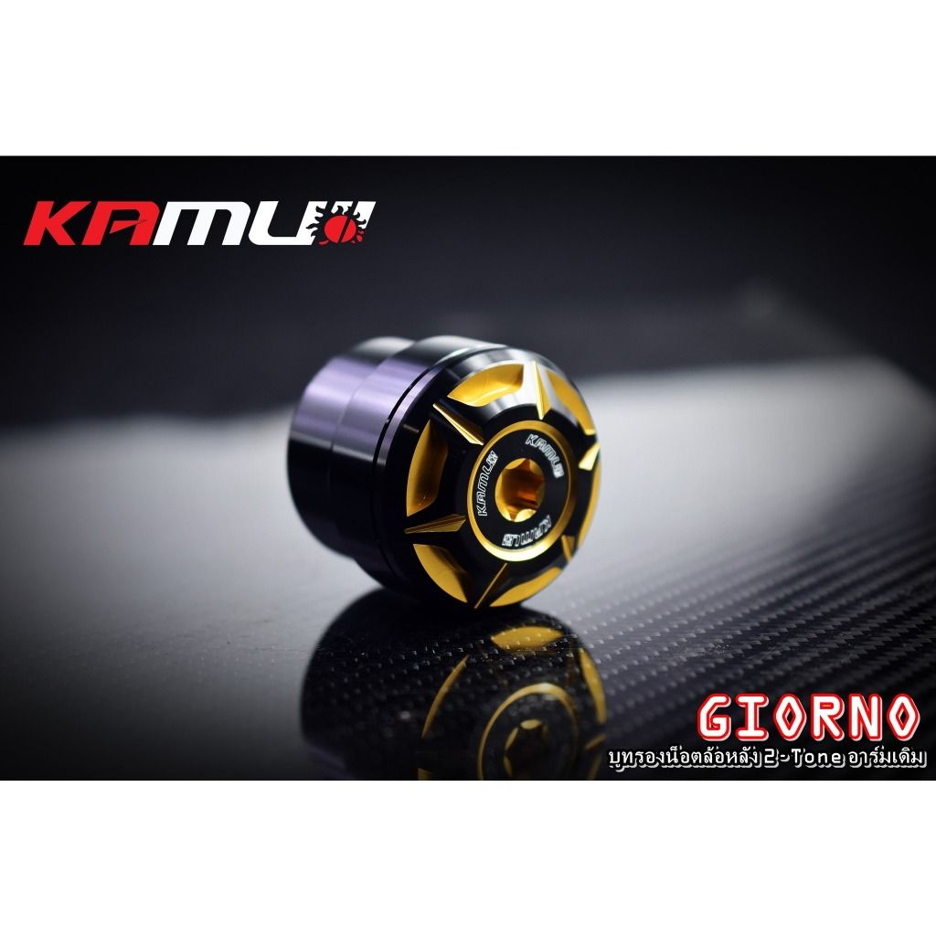 593. บูทรองน้อตล้อหลัง GIORNO+  สำหรับอาร์มเดิม  แบรนด์ Kamui